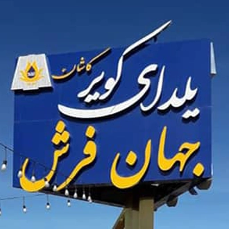 تابلو استیل طلایی