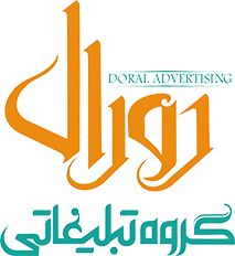 گروه تبلیغاتی دورال | تابلوسازی در مشهد