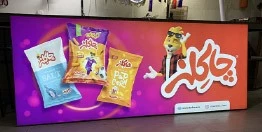 تابلو لایت باکس