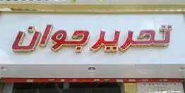 حروف چنلیوم