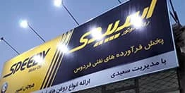 تابلو فلکسی و بیلبورد