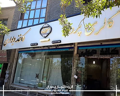 تابلو اسنیل طلایی