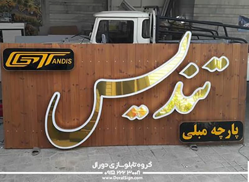 نما چوب تندیس