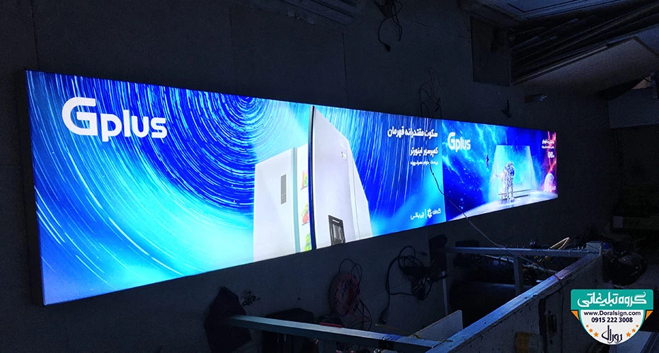 تابلو لایت باکس لوازم خانگی Gplus