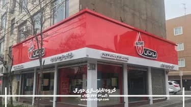 نصب تابلو حروف برجسته چلنیوم به همراه نمای کامپوزیت برای فروشگاه بوتان