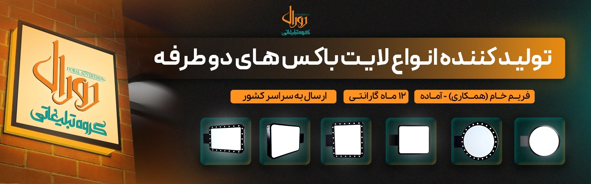 تولیدکننده تابلو لایت باکس دو طرفه