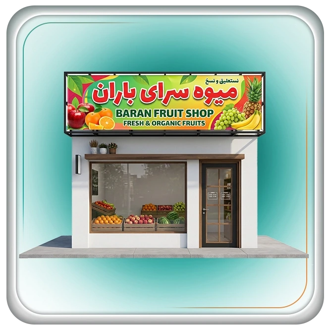 تابلو فلکسی