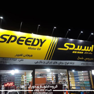 تابلو فلکسی با نور مهتابی