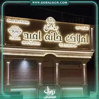 تابلو مشاور املاک