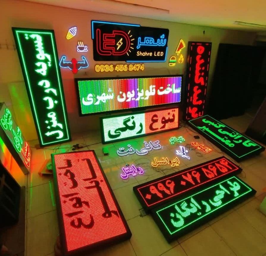 تابلو ال ای دی روان