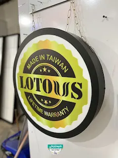 تابلو لایت باکس فریم لس گردان شرکت لوتوس