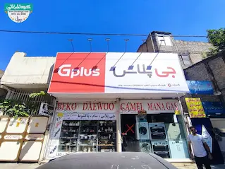 تابلو فلکسی لوازم خانگی گلدیران 