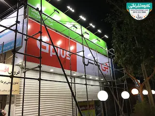 تابلو فلکسی لوازم خانگی گلدیران 