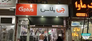 تابلو فلکسی لوازم خانگی گلدیران 