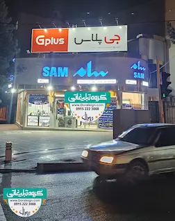 تابلو فلکسی لوازم خانگی گلدیران 