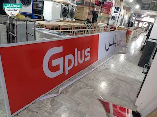 تابلو فلکسی لوازم خانگی گلدیران 