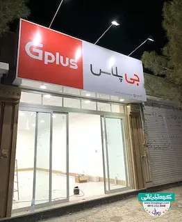 تابلو فلکسی لوازم خانگی گلدیران 