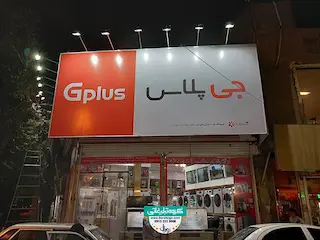 تابلو فلکسی لوازم خانگی گلدیران 