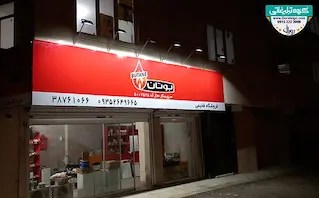 تابلو فلکسی سیستم گرماشی بوتان