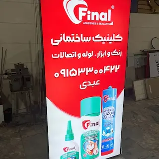 تابلو لایت باکس فریم لس ایستاده فروشگاه چسب ایزو 