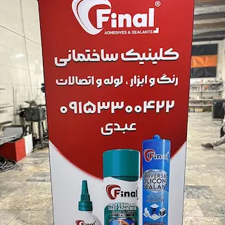 تابلو لایت باکس فریم لس ایستاده فروشگاه چسب ایزو 