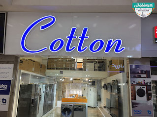 تابلو چنلیوم با نمای کامپوزیت فروشگاه لوازم خانگی کوتون