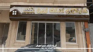 طراحی سه بعدی با 3DMAX کارگزاری املاک زرین