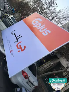 تابلو فلکسی لوازم خانگی گلدیران 