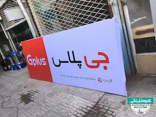 تابلو فلکسی لوازم خانگی گلدیران 