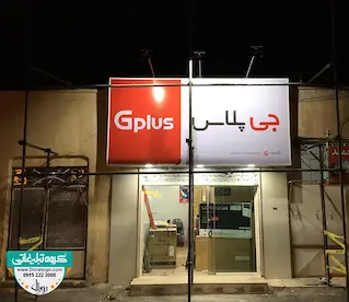 تابلو فلکسی لوازم خانگی گلدیران 