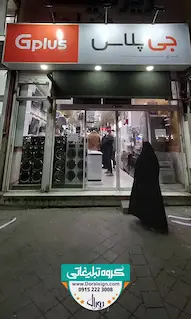 تابلو فلکسی لوازم خانگی گلدیران 