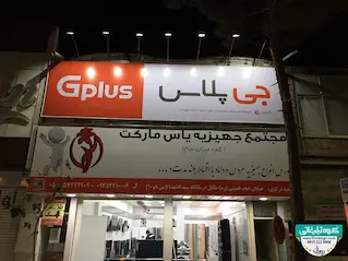 تابلو فلکسی لوازم خانگی گلدیران 