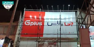 تابلو فلکسی لوازم خانگی گلدیران 