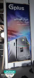 تابلو لایت باکس فریم لس فروشگاه لوازم خانگی گلدیران 