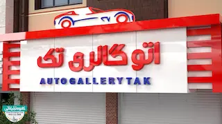 طراحی سه بعدی با 3DMAX گالری ماشین تک