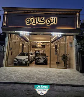 تابلو حروف برجسته فلزی اتو گالری کارنو 