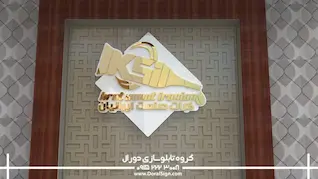 طراحی سه بعدی صنایع پلاستیک و چسب کرات صنعت ایرانیان