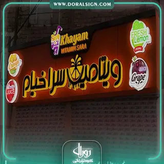 طراحی سه بعدی با 3DMAX ویتامین سرا خیام