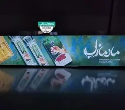 تابلو لایت باکس فریم لس مادمازل