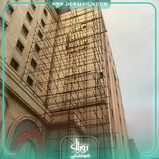 تابلو استیل طلایی هتل لیان مشهد