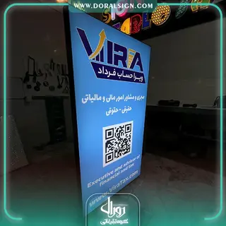 تابلو لایت باکس فریم لس ایستاده شرکت ویرا حساب فرداد