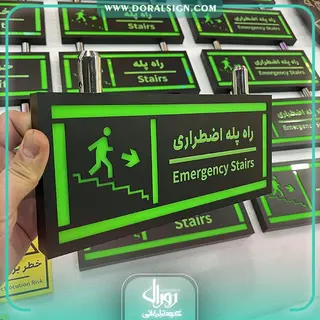 تابلو خروج اضطراری با نور شرکت زرمهر