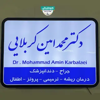 تابلو لایت باکس یک طرفه دکتری