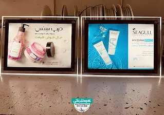 تابلو لایت باکس کریستالی محصولات آرایشی و بهداشتی برند SEAGULL