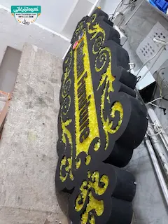 تابلو حروف برجسته فلزی مبل خادم 
