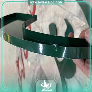 تابلو حروف برجسته فلزی دهستان توریستی گردشگری دربند لرستان