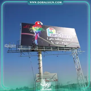 بیلبورد تبلیغاتی رنگ سازی سیکلمه سابق 
