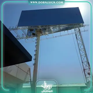 بیلبورد تبلیغاتی رنگ سازی سیکلمه سابق 