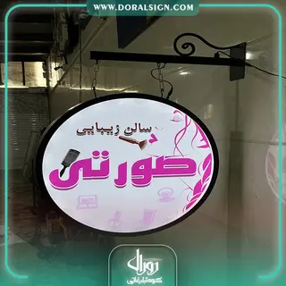 تابلو لایت باکس دایره آویز【دو طرفه】