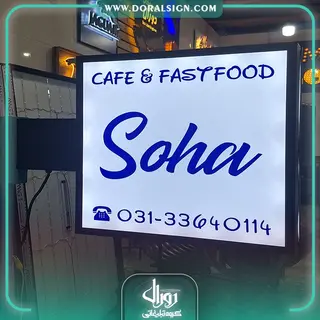 لایت باکس دوطرفه مربع کافه فست فود سها